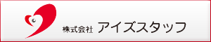 株式会社アイズスタッフ